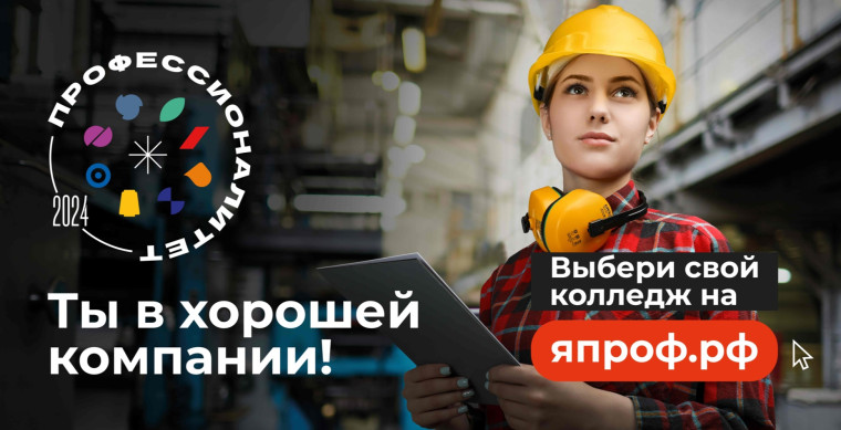 Приемная кампания в колледжи федерального проекта «Профессионалитет».